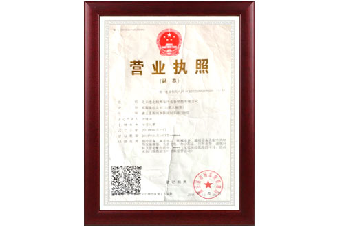 營業(yè)執(zhí)照